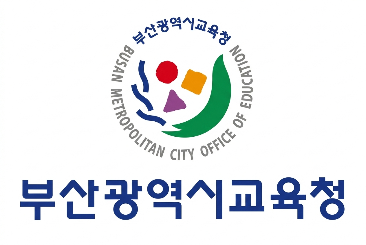 부산광역시교육청