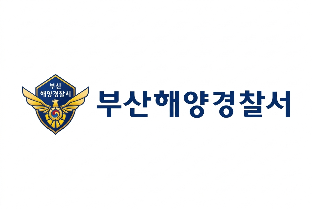 부산해양경찰서