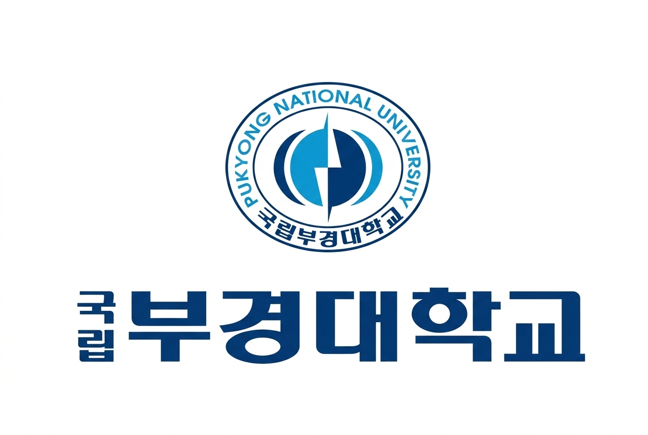 국립부경대학교
